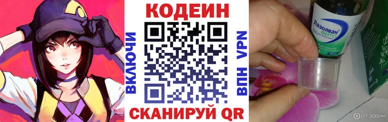 Кодеин напиток Lean (лин) наркотики Тейково