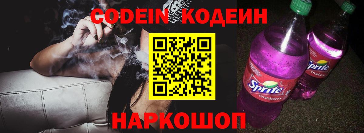 Codein напиток Lean (лин)  Тейково  Codein напиток Lean (лин) 