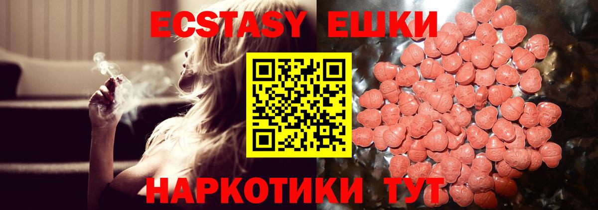 Экстази таблы  Ecstasy  Ecstasy MDMA  Тейково 