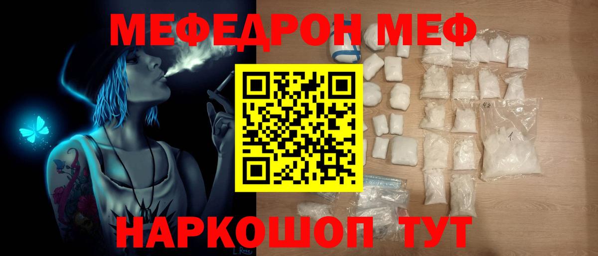 Мефедрон VHQ  МЯУ-МЯУ  Тейково  что такое   Меф  Меф 4 MMC 
