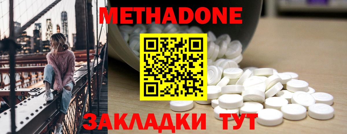 МЕТАДОН methadone  Тейково  МЕТАДОН мёд 